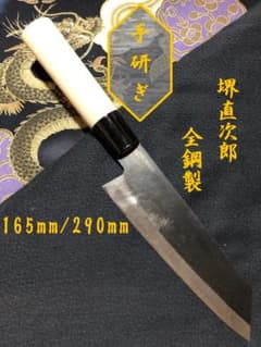 研ぎ済み】全鋼製 堺直次郎 剥物包丁 ナイフ 料理 釣り 板前 寿司