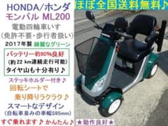 ほぼ全国送込♪シニアカー♪ホンダ・モンパル ♪グリーン 電動四輪車いす 愛媛県 ほぼ全国送込♪シニアカー♪ホンダ・モンパル ♪グリーン 電動四輪