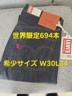 やまちゃん様専用 LVC S501XX 世界限定694本 大戦モデル - メルカリ