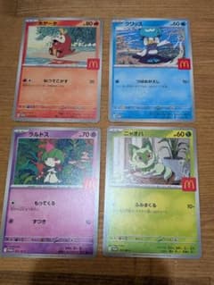 マック限定 プロモ 御三家 ニャオハ ホゲータ クワッス ラルトス 4枚