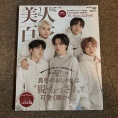 美人百花 2023年1月号 増刊 特別版 コムドットのサムネイル