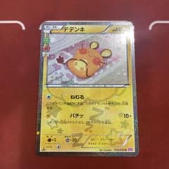デデンネ U CP3 ポケキュンコレクション 012/032 - メルカリ
