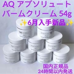 コスメデコルテ AQ アブソリュート バームクリーム エラスティック