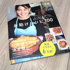 きょうの料理 おしえて志麻さん! お助けレシピ100のサムネイル