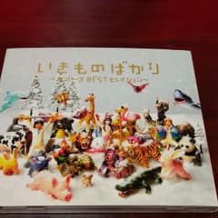 いきものばかりアルバム　いきものがかりのサムネイル