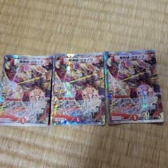 デュエル・マスターズ 邪神M・ロマノフ 3枚セットのサムネイル