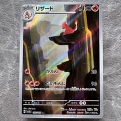 リザード AR SV2a ポケモンカード151 169/165 1進化 ポケカ - メルカリ