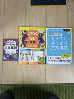 古文参考書セットのサムネイル