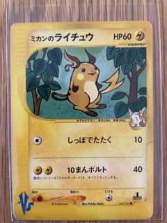 ミカンのライチュウ psa10 ● ポケモンカードe ★VS 027/141 ミカンのライチュウ ○ ポケモンカード☆VS 027/141 - メルカリ