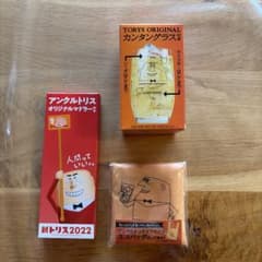 アンクルトリス　ノベルティ3点セットのサムネイル