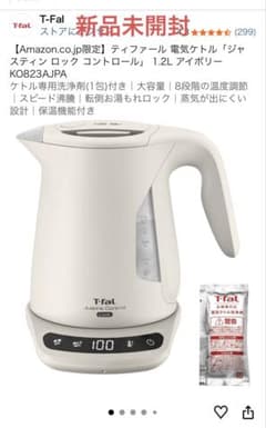 ティファール 電気ケトル「ジャスティン ロック コントロール」 1.2Lのサムネイル