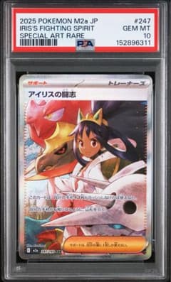 PSA10】アイリスの闘志 SAR - メルカリ