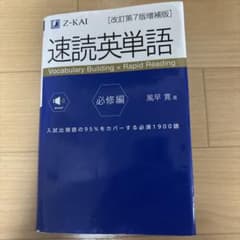 速読英単語 改定第7版のサムネイル
