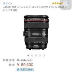 Canon 標準ズームレンズ EF24-105mm F4L IS USMのサムネイル