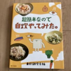 超簡単なので自炊やってみた。　　料理のサムネイル