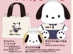 【バラ売り可】DOUTOR ポチャッコ 福袋 ぬいぐるみ トートバッグ 巾着のサムネイル