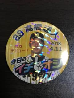ふぁじぃ様 専用 阪神タイガース 高橋遥人 缶バッジのサムネイル