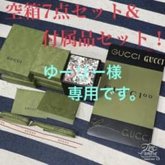 ゆーリー様専用です。GUCCI 空箱5点セット！のサムネイル