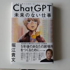 Chat GPT vs 未来のない仕事をする人たちのサムネイル