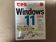 できる Windows 11 最新版のサムネイル