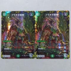 ブラキオ龍樹 銀トレジャー 2枚セット ブラキオドランジュ