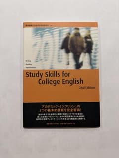 慶應義塾大学教材Study Skills for CollegeEnglishのサムネイル