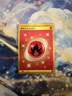 基本炎エネルギー UR SV3 黒炎の支配者 141/108 - メルカリ