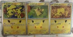 ポケモンカード ピカチュウ 3枚セットのサムネイル