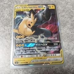RR 【PSA9】ピカチュウ＆ゼクロムGX SM9 メルカリ - 031/095 タッグボルト SM9 RR ピカチュウ＆ゼクロムGX 031/095 タッグボルト ポケモンカードゲーム