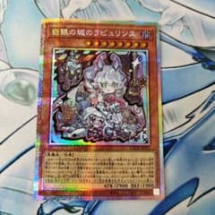 遊戯王 白銀の城のラビュリンス プリズマティックシークレット - メルカリ