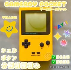 分解メンテ品】ゲームボーイポケットイエロー本体 - メルカリ