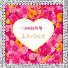 エミリアウィズ❁﻿パレフローラル❁﻿レディ❁﻿ダチュラ❁﻿リエンダ❁﻿デイライルのサムネイル