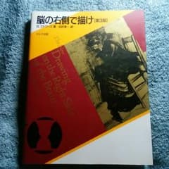 脳の右側で描けのサムネイル