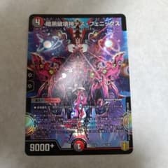 デュエルマスターズ 暗黒破壊神デス・フェニックスのサムネイル