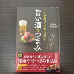 いくら食べても太らない! 旨い酒のつまみのサムネイル