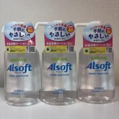 SARAYA アルソフト 手指消毒ローション 250ml 3本セットのサムネイル