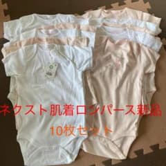 ロンパース 肌着　ネクスト　10枚セットのサムネイル