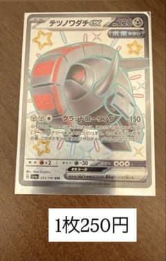 テツノワダチex SSR SV4a シャイニートレジャーex 333/190 | Mercari