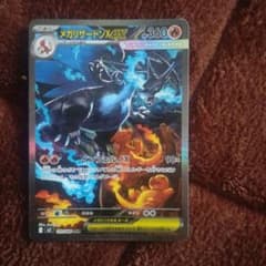 メガリザードンX ex SAR 110/080 ポケモンカード