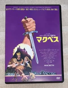 マクベス ロマン・ポランスキー 復刻シネマライブラリー DVD 廃盤