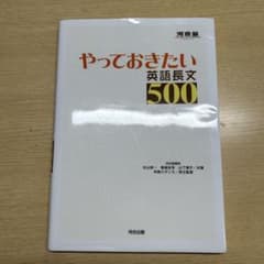やっておきたい英語長文500のサムネイル