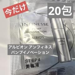 8)アルビオン アンフィネス パンプイノベーション(美容液) - メルカリ