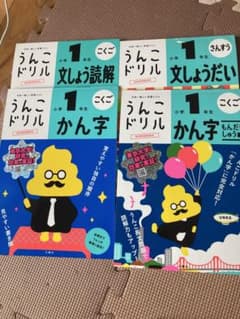 うんこドリル四冊のサムネイル