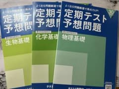 進研ゼミ　高校講座　定期テスト予想問題のサムネイル