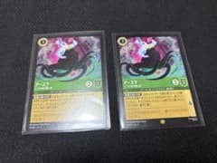 【ロルカナ】アースラ 2枚セットのサムネイル