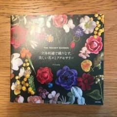 立体刺繍で織りなす、美しい花々とアクセサリー The Secret GARDENのサムネイル