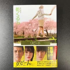 リピートのサムネイル