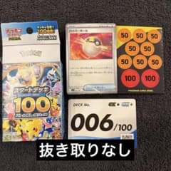 スタートデッキ100 メガニウムex メルタメルex スタデ 006番 抜取なし