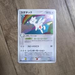 ポケモンカード ポケカ トゲチック ロケット団の逆襲 PSA10 pcg トゲチック | ポケモンカードPCG 拡張パック ロケット団の逆襲(057/084)