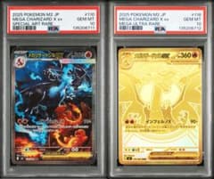 【psa10 連番】メガリザードンx ex SAR MUR